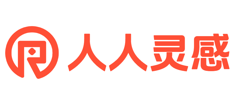 人人灵感网