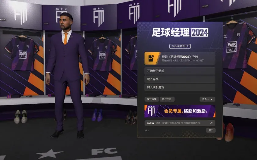 足球经理2024 Football Manager 2024 for Mac v24.4.1 中文原生版