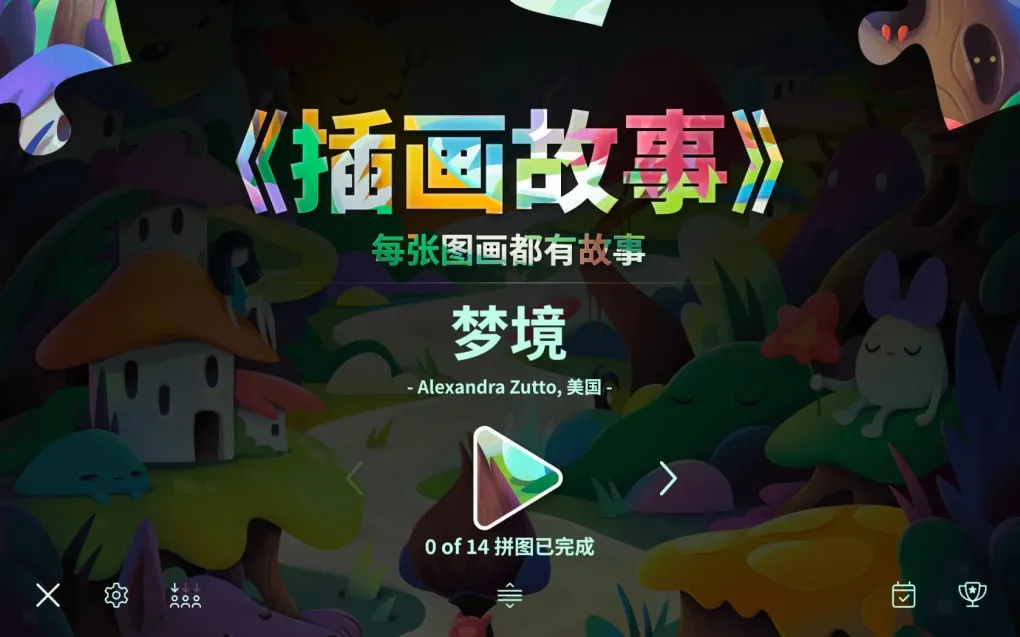 插画故事 Illustrated for Mac v1.9.3 中文原生版