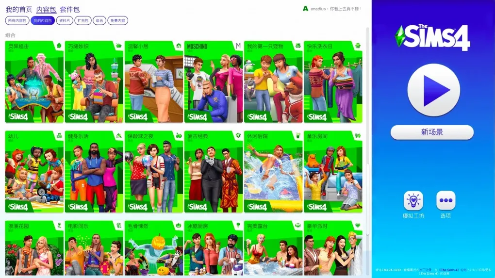 模拟人生4 The Sims 4 for Mac v1.87.40.1030 中文移植版含DLC 极繁美学套件包 婚旅奇缘 摩登男装套件包 MAC游戏 中文Mac版 单机 可无限金币