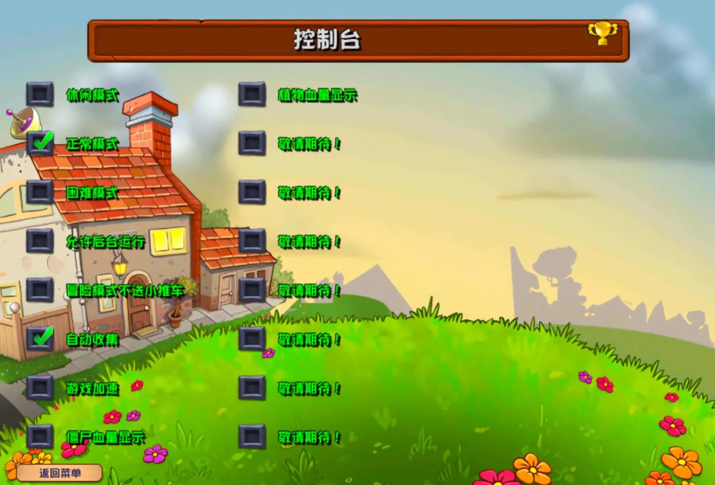 植物大战僵尸：杂交版 v2.3 含全存档 for mac 中文版 Plants vs. Zombies  MAC版