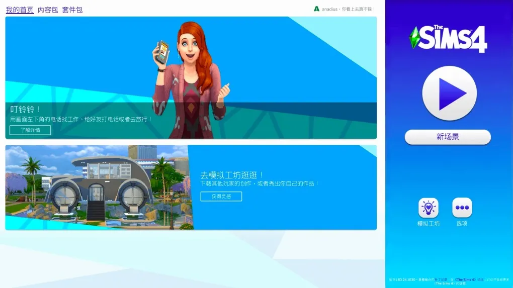 模拟人生4 The Sims 4 for Mac v1.87.40.1030 中文移植版含DLC 极繁美学套件包 婚旅奇缘 摩登男装套件包 MAC游戏 中文Mac版 单机 可无限金币