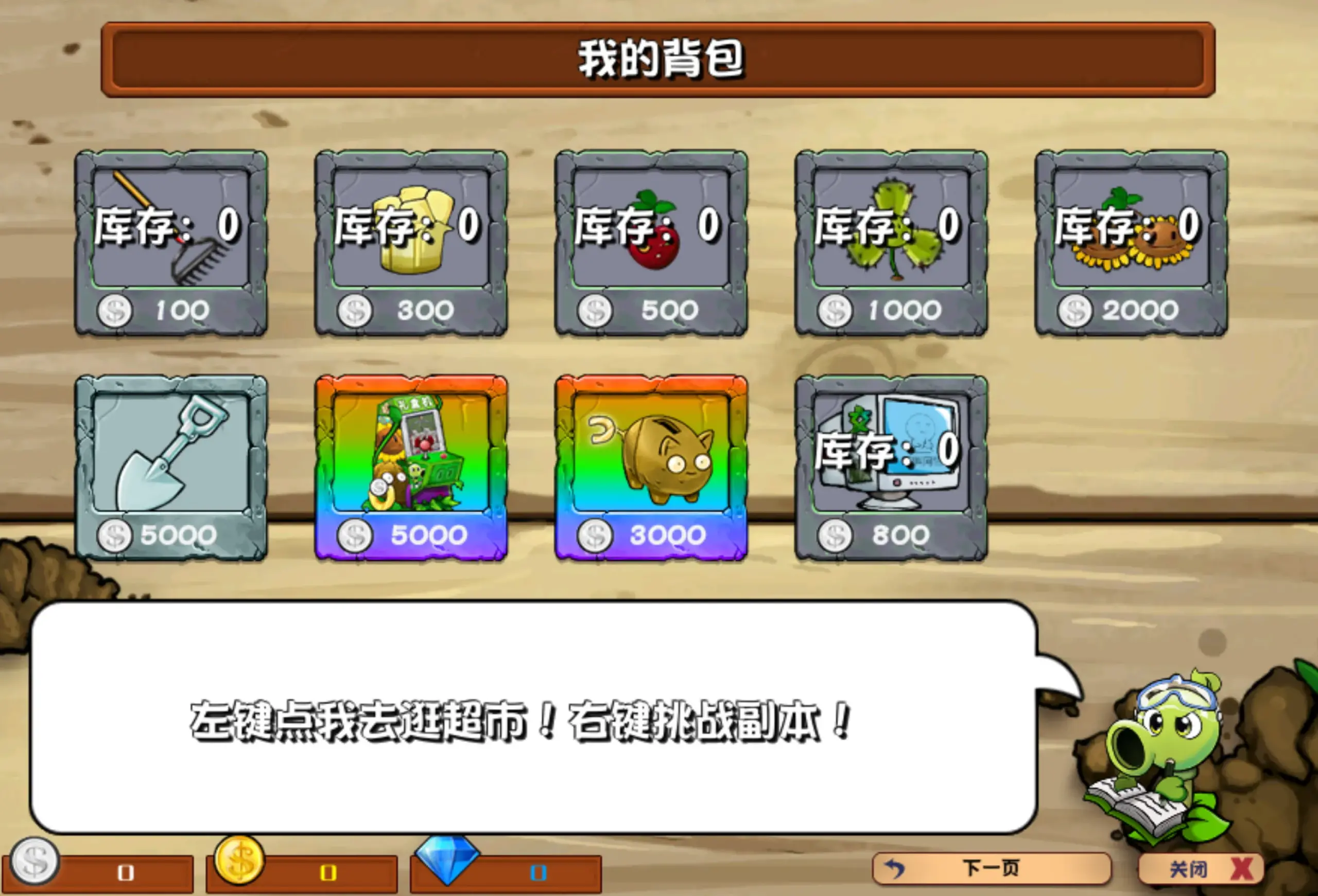 植物大战僵尸：杂交版 v2.3 含全存档 for mac 中文版 Plants vs. Zombies  MAC版