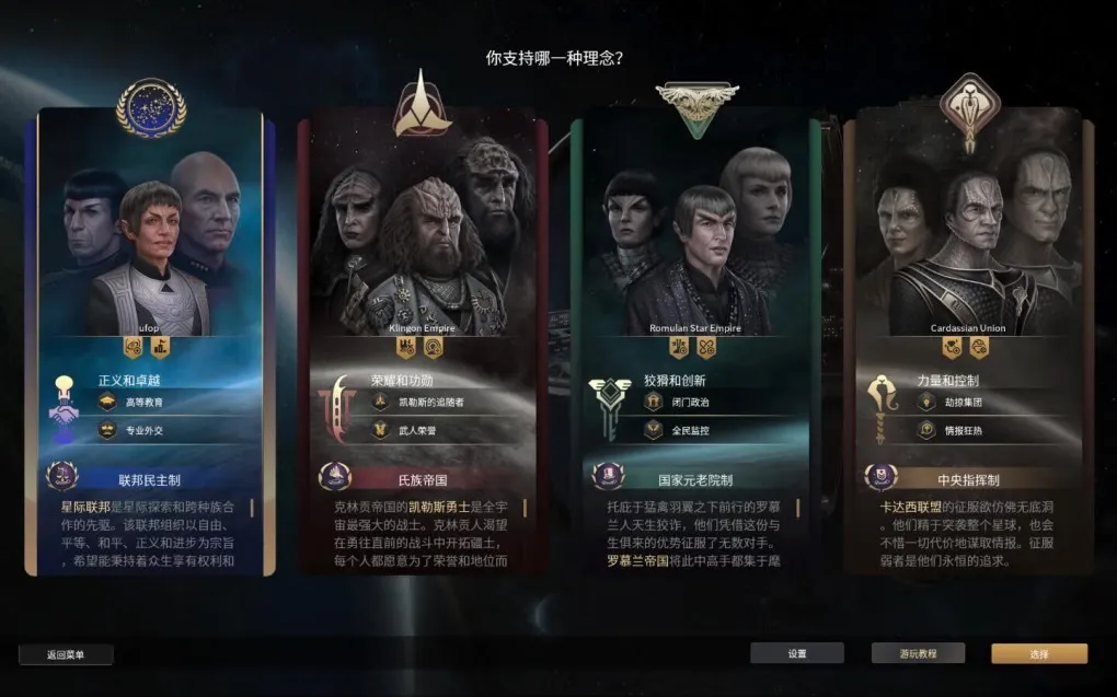 星际迷航：无限 Star Trek: Infinite for Mac v1.0.0(8788) 中文原生版