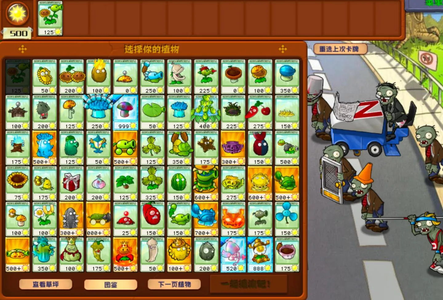 植物大战僵尸：杂交版 v2.3 含全存档 for mac 中文版 Plants vs. Zombies  MAC版