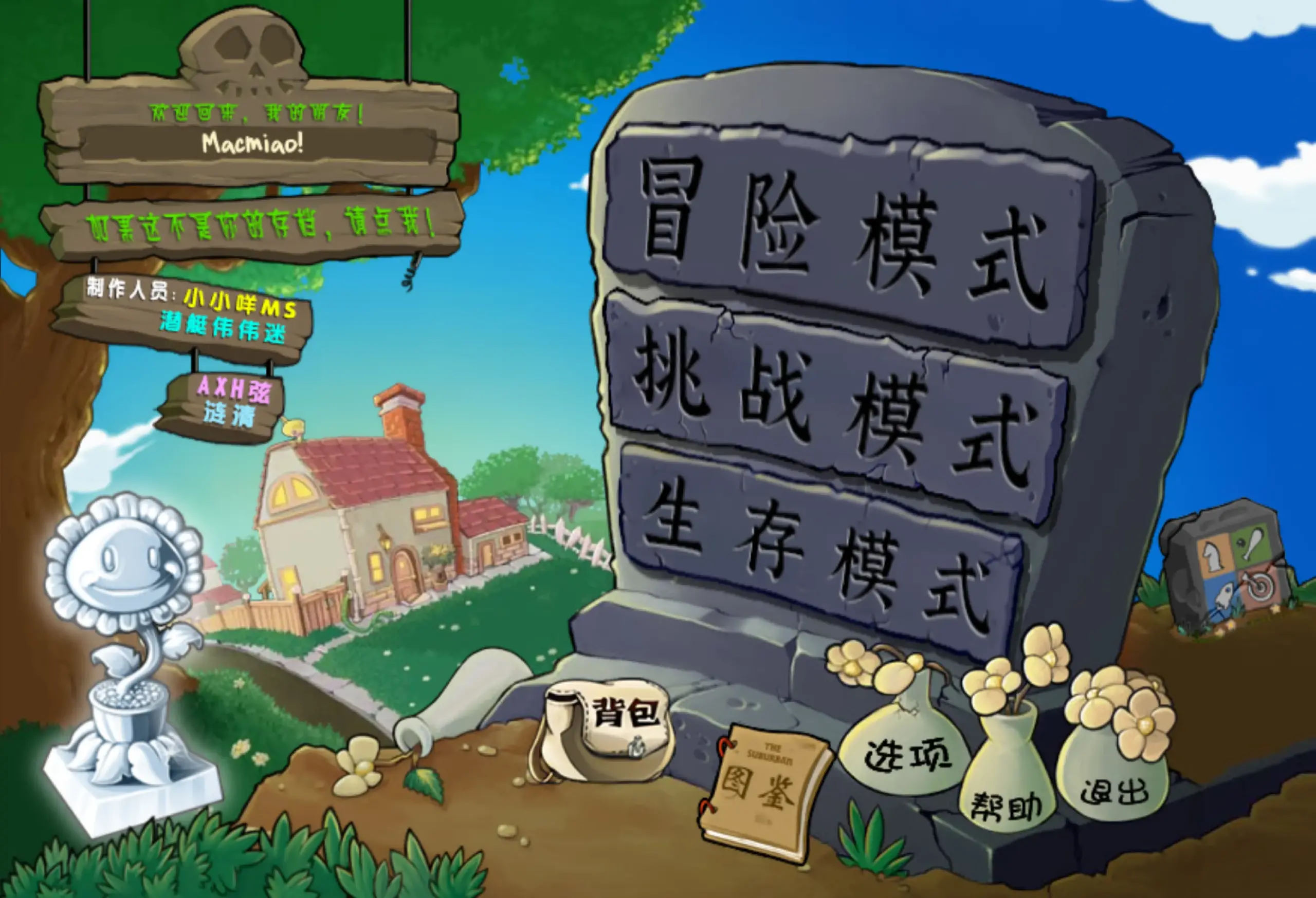 植物大战僵尸：杂交版 v2.3 含全存档 for mac 中文版 Plants vs. Zombies  MAC版