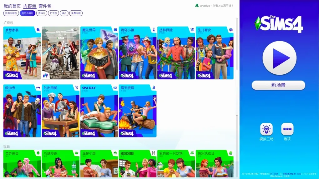 模拟人生4 The Sims 4 for Mac v1.87.40.1030 中文移植版含DLC 极繁美学套件包 婚旅奇缘 摩登男装套件包 MAC游戏 中文Mac版 单机 可无限金币