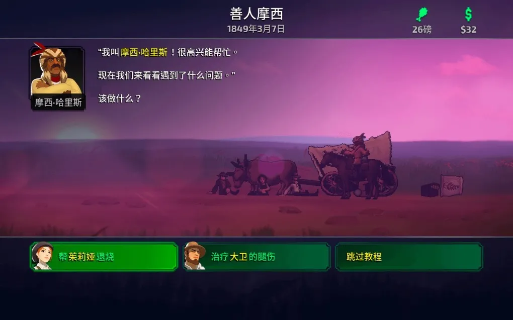 俄勒冈之旅 The Oregon Trail for Mac v2.1.1 中文原生版