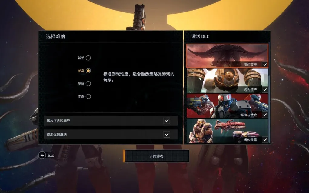 凤凰点完整版 Phoenix Point for Mac v1.20.1 中文原生版 含全部DLC