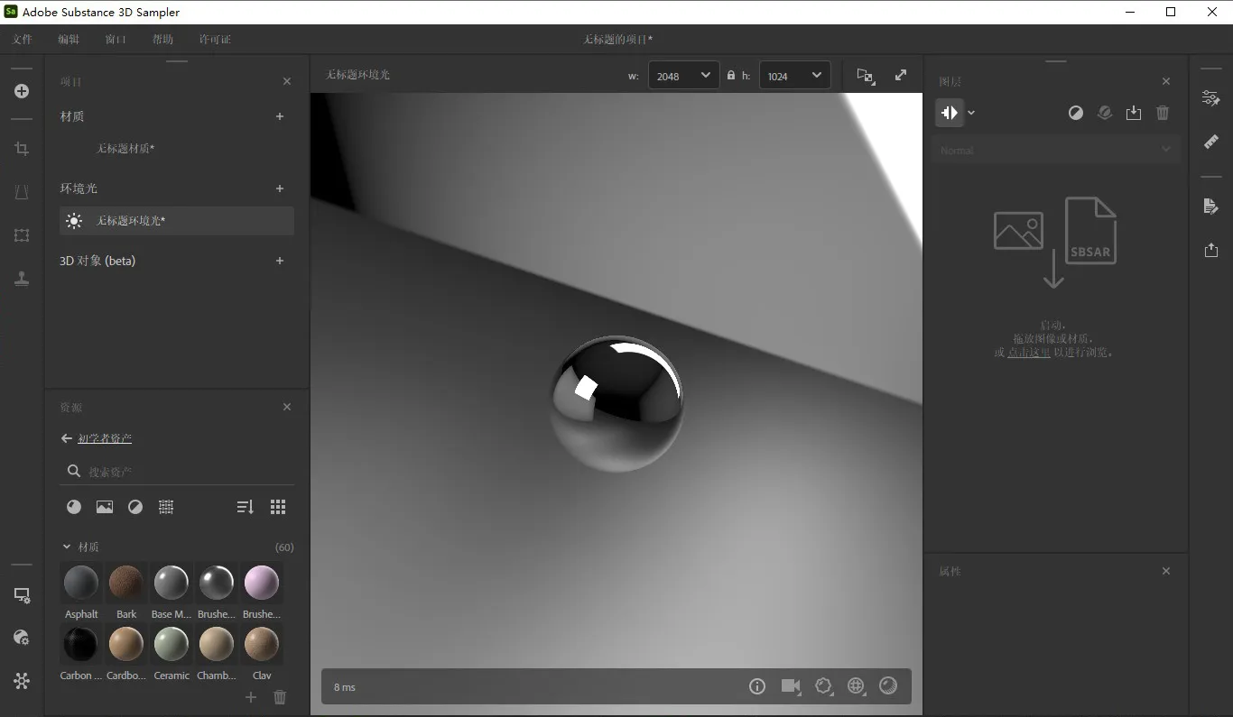 Adobe Substance 3D Sampler v5.0.3 中/英文版 Sa 5.0.3 正式版 WIN64版本下载