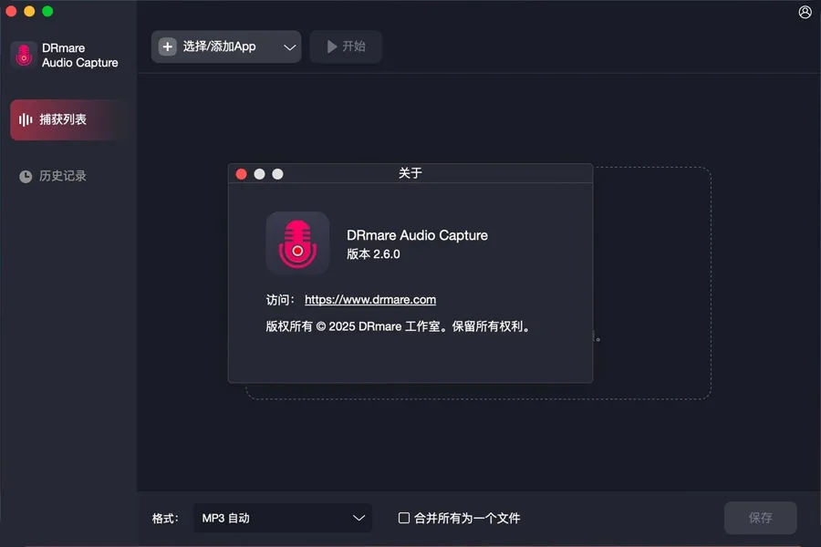 DRmare Audio Capture v2.6.0 激活版 Mac音频采集器
