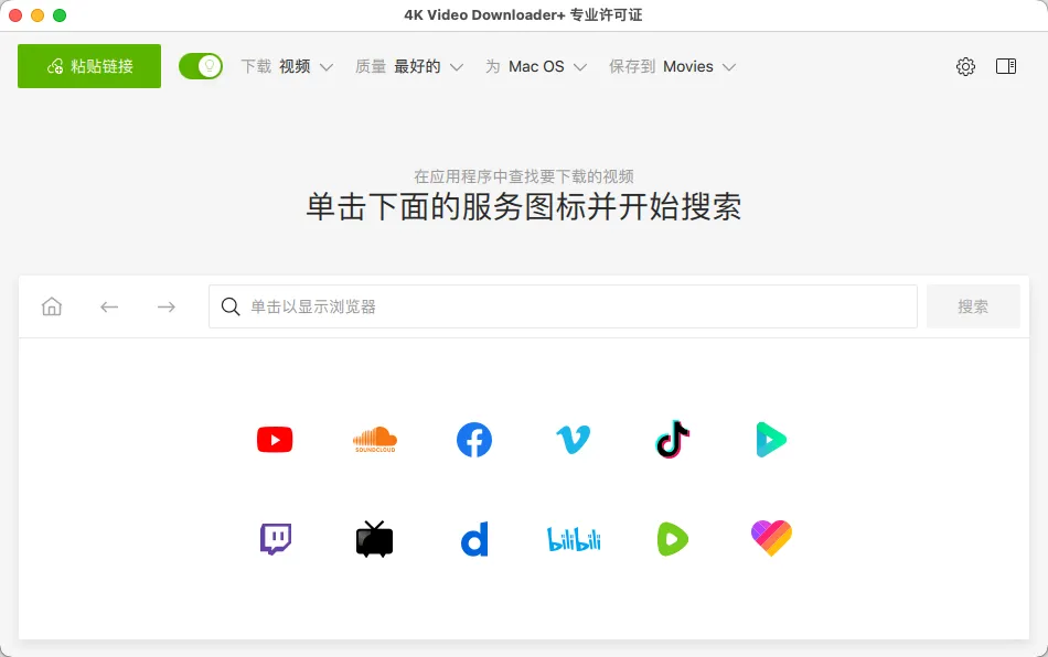 4K Video Downloader Plus Pro v25.1.2 fix 中文激活版 Mac网页视频下载器
